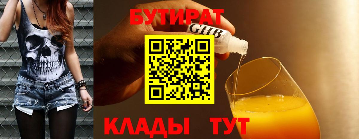 Бутират 99% Богданович