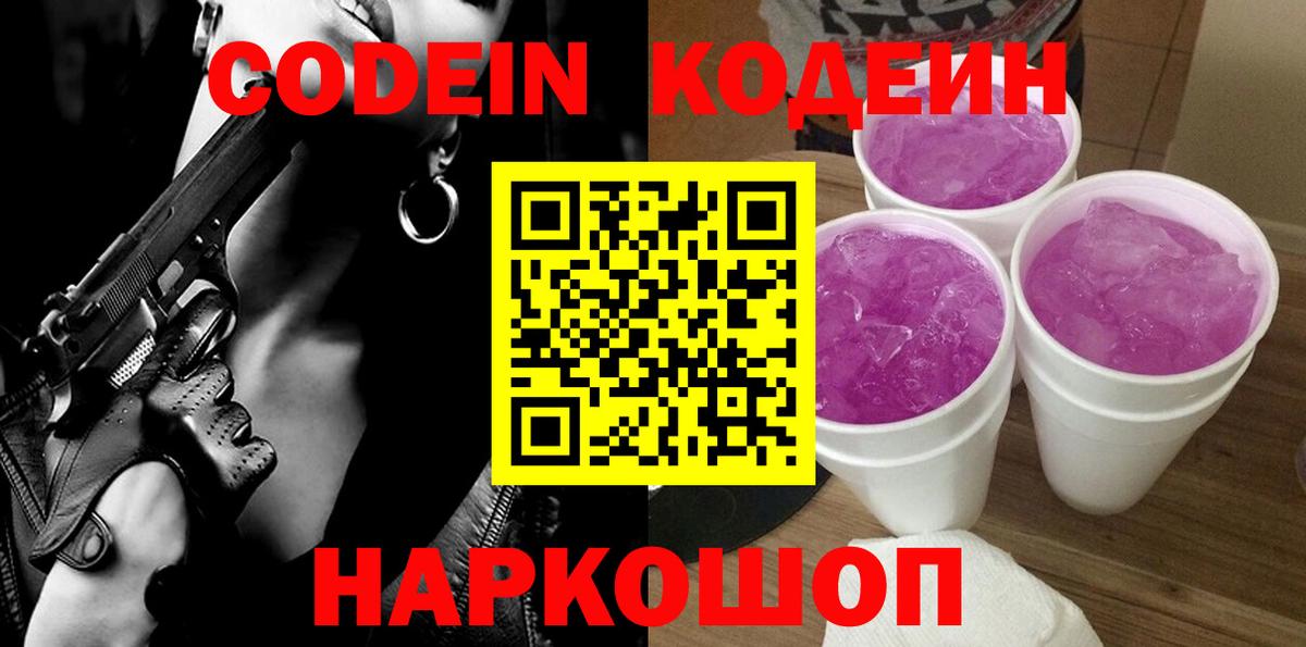 Богданович  Кодеиновый сироп Lean напиток Lean (лин)  Вход с VPN 