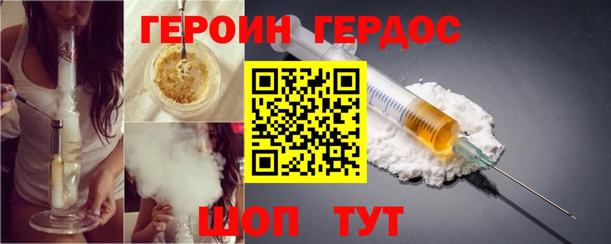 ГЕРОИН VHQ  Вход с VPN  Богданович 