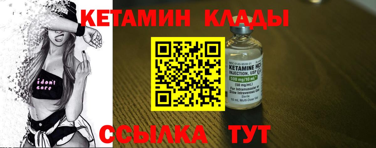 Кетамин ketamine  Вход с VPN  Богданович 